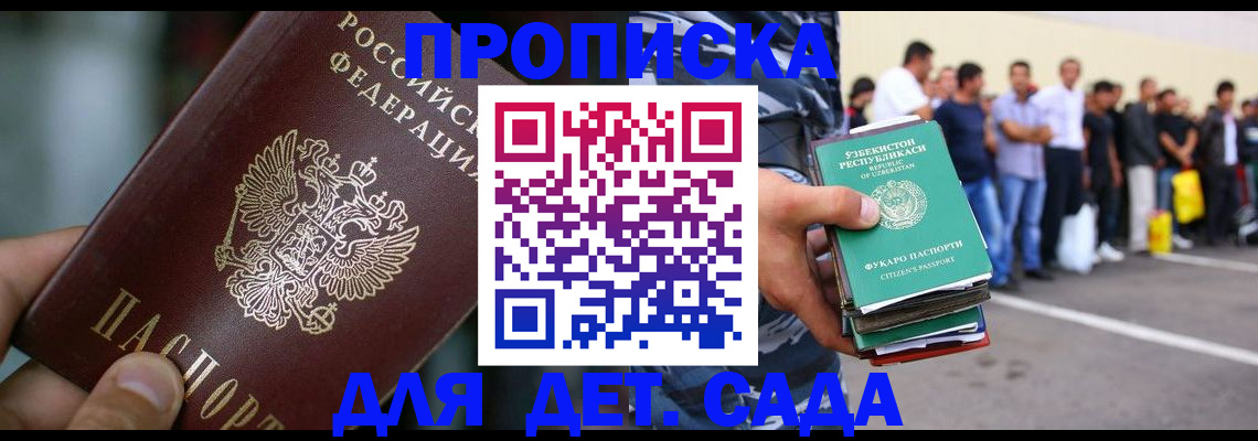 прописка ребенка в Катайске